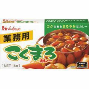 ハウス食品 １ｋｇ こくまろカレー業務用 ×1