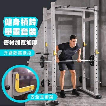 深蹲 架框式 龍門架 專業 多功能 家用 健身 槓鈴 套裝 舉重 臥推 綜合 深蹲機