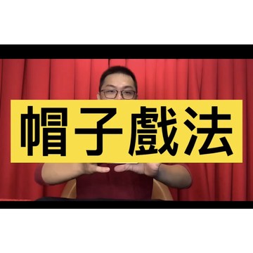 帽子戲法 神奇魔法帽 簡單易學 兒童魔術 可愛有趣 魔術道具【TW.Magic】