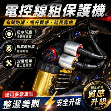 【叫小賀】 X2電控線組 X2E UF2 EDS 電控 保護套 線組保護 油管 線組 束線 整線 油管 金屬油管 保護