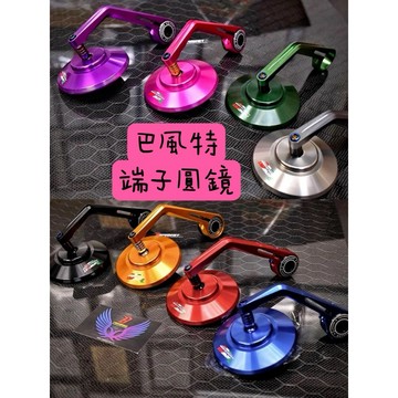 現貨 巴風特 最新款圓形端子鏡 藍鏡 端子鏡 後照鏡 後視鏡 廣角鏡 圓形 圓鏡 車把鏡 巴風特改裝 端子