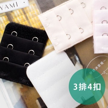 玉如內衣 寬版三排四扣 加長型活動排扣 Q4