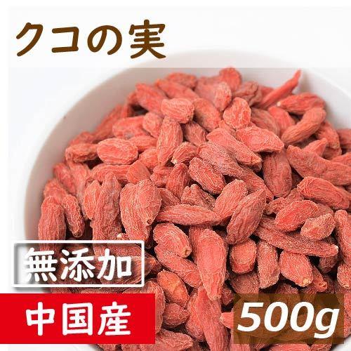 ドライフルーツ クコの実 500g 無添加 グルメ