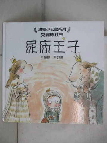 【書寶二手書T2／少年童書_DL9】尿床王子_居迪樂,  李易林