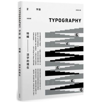 Typography 字誌：Issue 06 活字的現在（附贈日星鑄字行「字·誌」特製鉛活字）【城邦讀書花園】