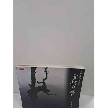 【雷根360免運】【送贈品】身體自覺 #7成新 #七成新【P-K663】