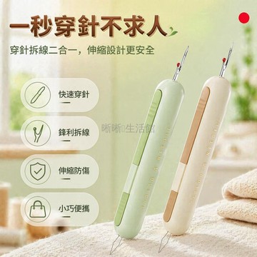 台灣出貨✨ 全自動穿針器 家用多功能雙頭拆線器 老人專用引線器 縫紉輔助工具 簡易穿針神器 居家修補用品