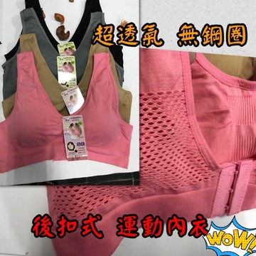 『A&J』#3125 推薦款 無鋼圈運動型內衣 後扣式透氣網眼 尺寸齊全