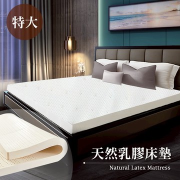 【CERES 席瑞絲】高彈循環透氣氣孔特大天然乳膠床墊
