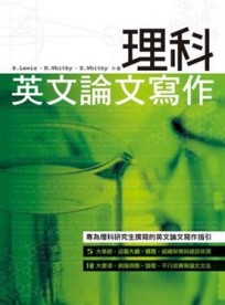 理科英文論文寫作[二手書_良好]