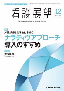 看護展望 2023年12月号