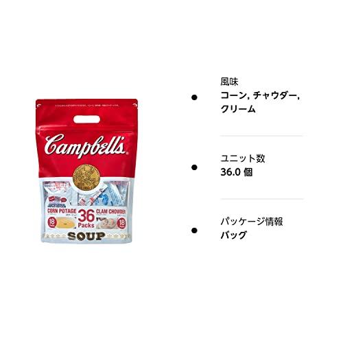 Campbells キャンベル コーンポタージュ18袋＆クラムチャウダー18袋 　合計36パック　ボリュームパック