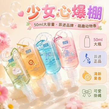 台灣出貨✨ 寶寶香水 50ml大容量 清新果香奶香 淡香精香氛噴霧 學生少女專用 菲律賓進口品牌