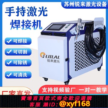 {可打統編 保固一年}激光焊接機手持式小型220V工業不銹鋼圓管激光焊接切割清洗除銹機