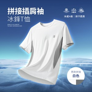 冰感A級冰科技流線拼接插肩袖透濕速乾冰鋒T恤