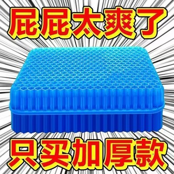 aa百貨現臺有貨💖坐墊夏季 冰涼坐墊蜂窩凝膠上班坐墊辦公室椅墊軟冰墊屁墊學生上課服飾荔月uyio🥗百貨商店🥗