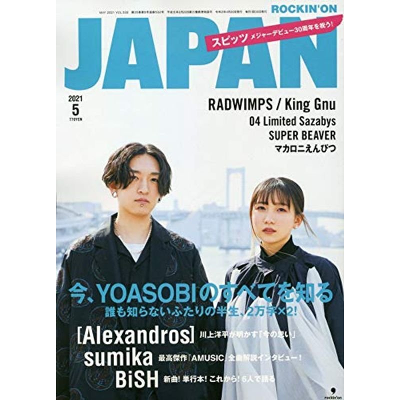 ロッキング・オン・ジャパン 2021年 05 月号 雑誌