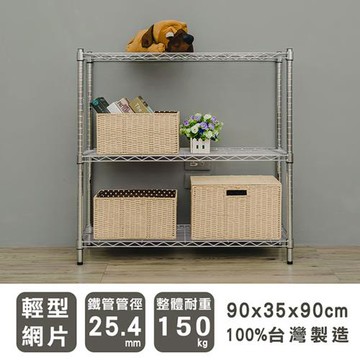 dayneeds 輕型 90x35x60公分 三層電鍍(鎖管)收納鐵架