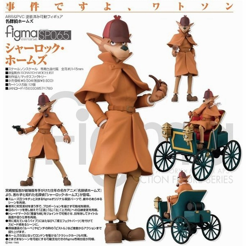 Web限定カラー シャーロック ホームズ 名探偵ホームズ Figma その他 Madmex Co Nz