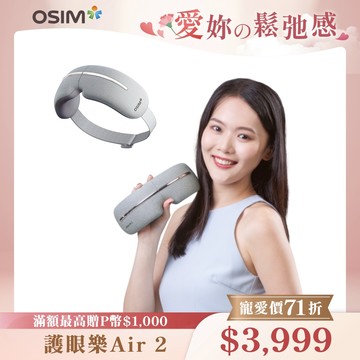 OSIM 護眼樂AIR 2_OS-1251