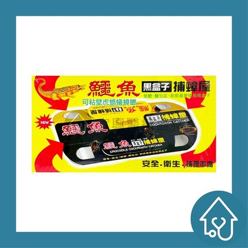 鱷魚 黑盒子 補蟑屋 5入裝 蟑螂屋 黏蟑屋 捕蟑屋 蟑螂黏板 蟑螂黏紙