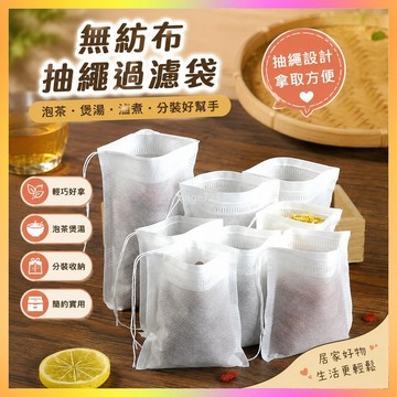 痠奶過濾袋無紡布抽口抽綫DIY茶葉袋煲湯袋空袋香包香囊內袋 LAFW