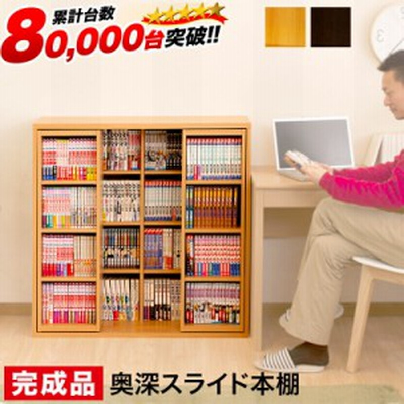 チャンピオン スライド本棚 幅90cm 全段b6 ナチュラル ブラウン 木製 完成品 コミック収納に最適ダブルスライド本棚 大容量スライド式で前後2列 の本収納 子供部屋用に大量のマンガ整理や 書斎の文庫本にも棚板が多くて便利 Cdラックやdvdラックにおすすめ 送料無料