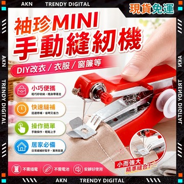 🥇現貨隔日達🥇 無包裝免運 縫紉機 手動縫紉機 便攜式縫紉機 迷你縫紉機 縫紉 縫衣機 缝纫机 裁縫 針車 裁縫車