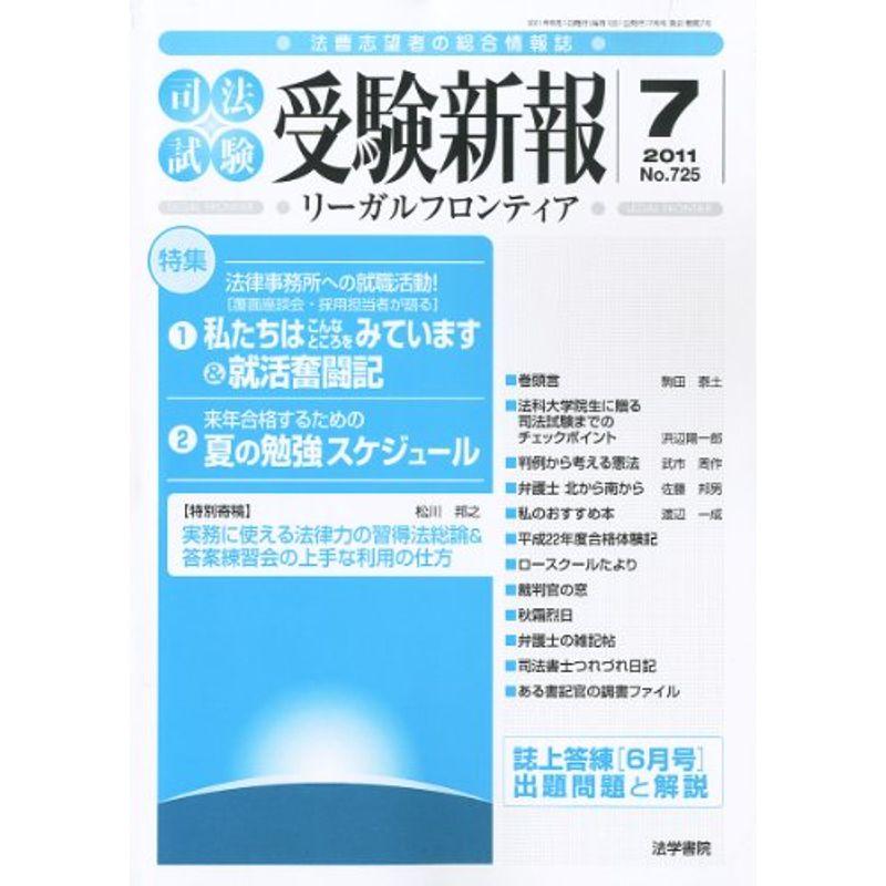 受験新報 2011年 07月号 雑誌