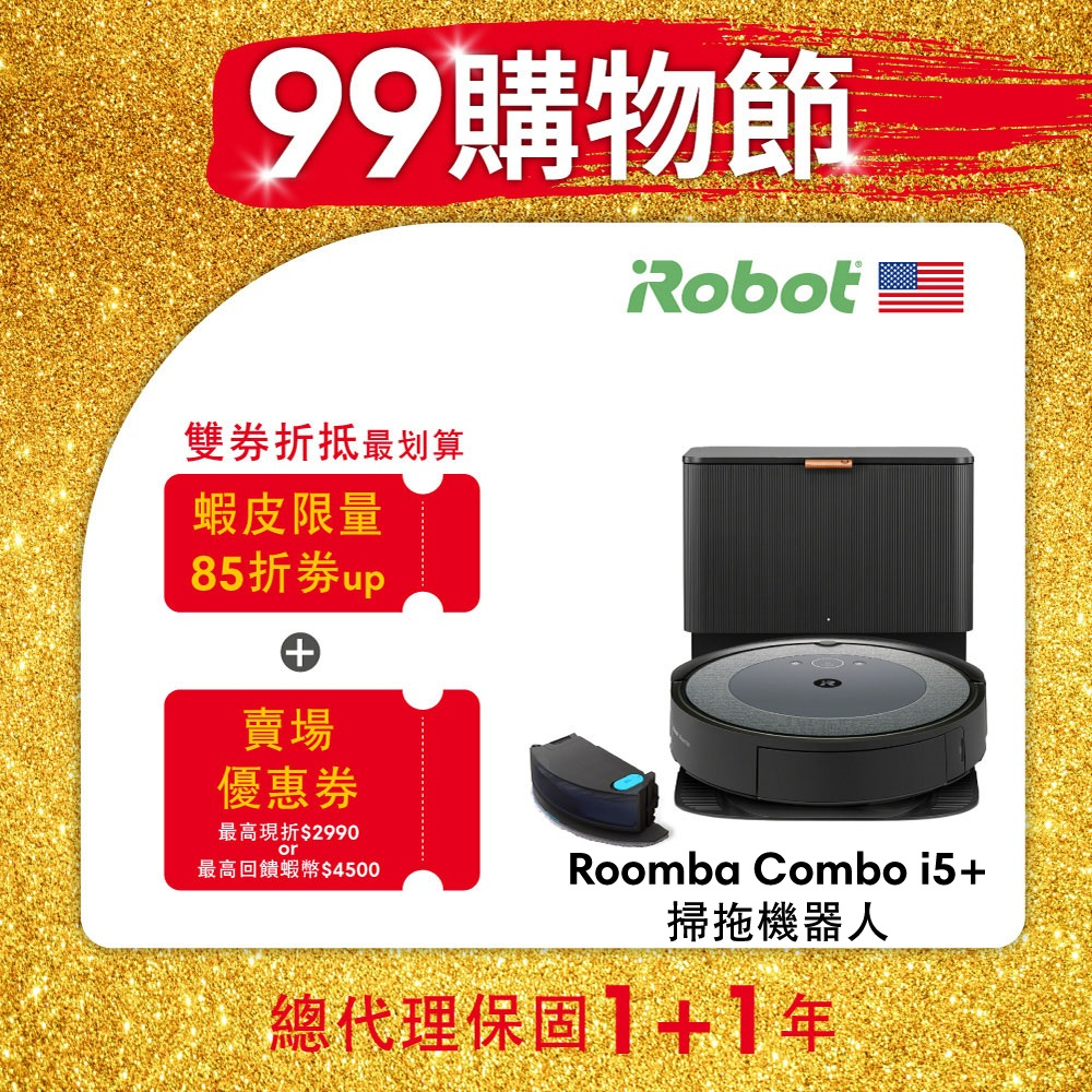 iRobot Roomba combo i5 掃拖機器人