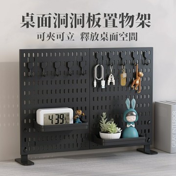 洞洞板 桌面洞洞板 置物架 收納架 桌面收納架 小層架 立式夾式洞洞板 免釘洞洞板 收納洞洞板 洞洞板架子