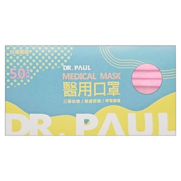 DR.PAUL 成人醫用平面口罩  櫻花粉  50片  1盒