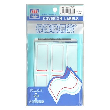 華麗 保護膜標籤 WL_3015 53 x 25mm  紅框  60張  1包