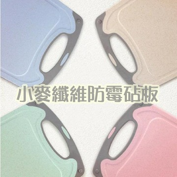 Baby童衣 環保小麥防霉抗菌砧板 加大砧板 抗菌砧板 防滑砧板 料理砧板 88938