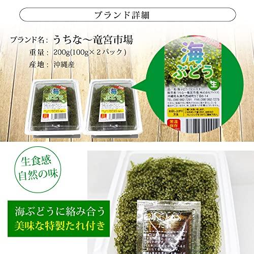 うちな〜竜宮市場 生海ぶどう 100ｇ×3パック (300g) 沖縄 県産 専用 シークワーサー タレ 付き 100g 小分け パック 沖縄料理 沖縄