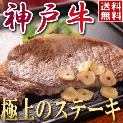 お歳暮 肉 内祝い お返し お肉 忘年会 新年会 神戸牛 モモステーキ（130ｇ×2) 黒毛和牛 牛肉 1402k-s02