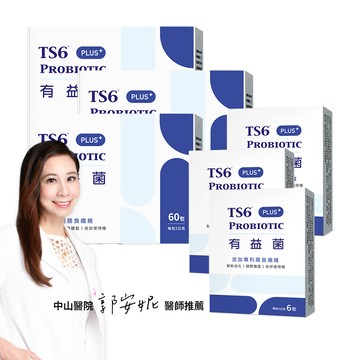 ts6 有益菌PLUS+(60入)X3盒 + 6入X3盒