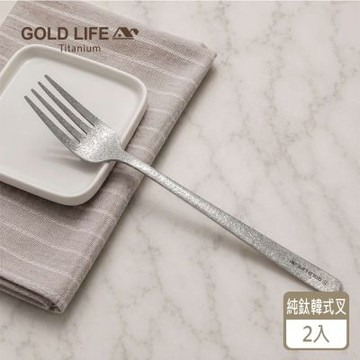 【GOLD LIFE】2入-鈦境純鈦韓式叉(叉子/餐具/鈦)