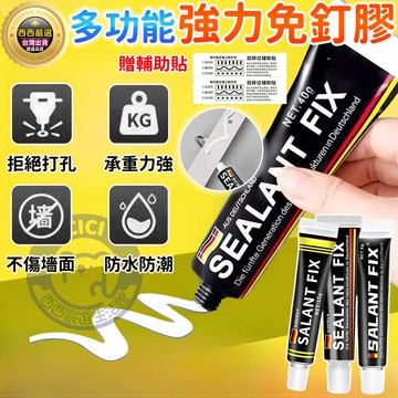 🔥隔日到貨+免運+高強粘🔥免釘膠 防水膠 6g 40g免鑽孔 萬用免釘膠 黏著劑 快乾膠 大力膠 高承重膠水 強力免釘膠