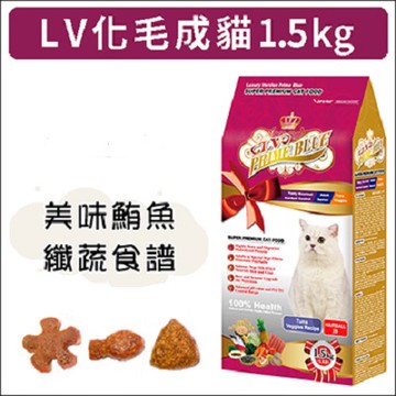★國際貓家★LV藍帶精選頂級貓食(化毛成貓系列)-1.5KG