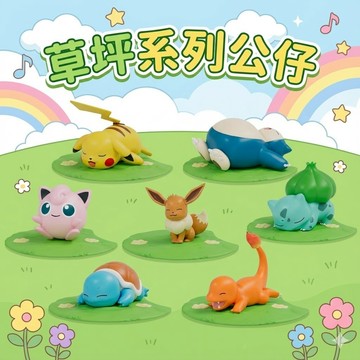 24H出貨正版）寶可夢 公仔 盲盒 草坪系列 擺件 皮卡丘 妙蛙種子 可達鴨 小火龍 傑尼龜 胖丁 蛋糕 擺件