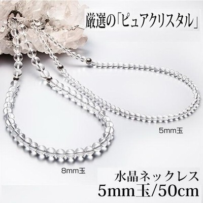 ファイテン　水晶ネックレス 50cm(5mm玉)