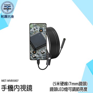 管道內視鏡 防水內視鏡 手機內視鏡 手機延伸鏡頭 窺視鏡 管內內視鏡 防水內視鏡 MVB5007