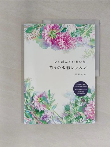 【書寶二手書T1／藝術_ZED】美麗花卉圖樣水彩繪畫練習實例講座