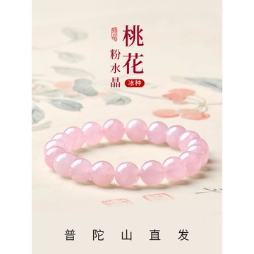 (免運)普陀山天然粉水晶手串女款輕奢招桃花手鏈精致新款小眾禮物送閨蜜