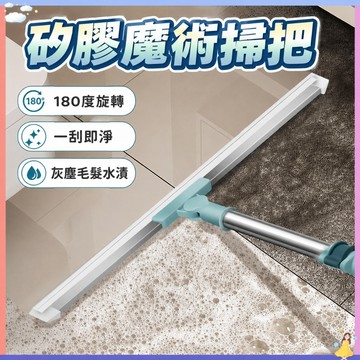 【現貨🔥隔日到貨】魔術掃把 刮水器 刮水掃把 刮水刀 玻璃刮水器 浴室刮水器 浴室刮水 地板刮水器 刮水拖把 刮水
