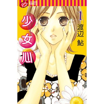 少女心 (1)_Readmoo 讀墨電子書