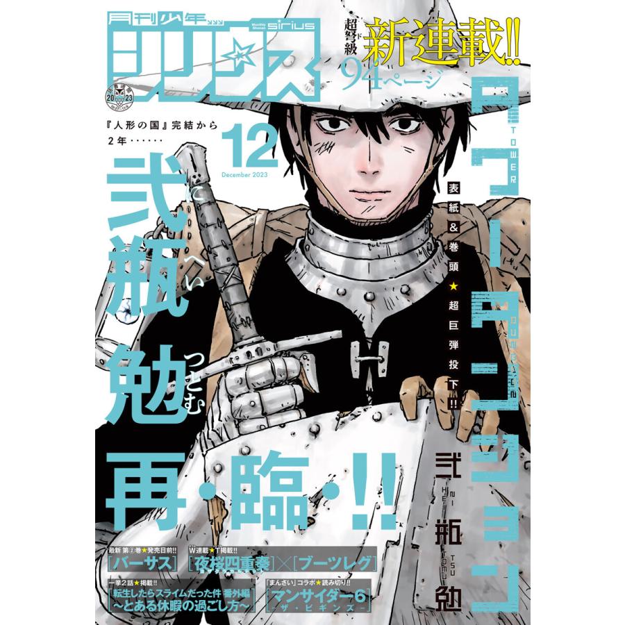 講談社 月刊少年シリウス 2023年12月号