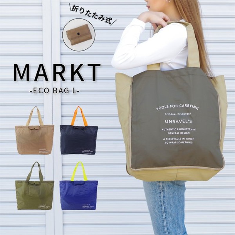 メール便 エコバッグ 折りたたみ コンパクト 軽量 マルクト Eco Bag L 全4色 おしゃれ かっこいい コンビニ スーパー コンパクト 買い 通販 Lineポイント最大0 5 Get Lineショッピング