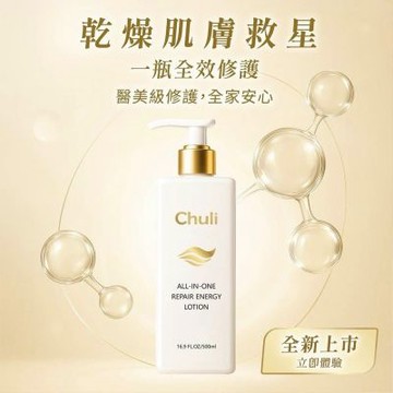 Chuli初梨  全效修護能量乳液 500ml